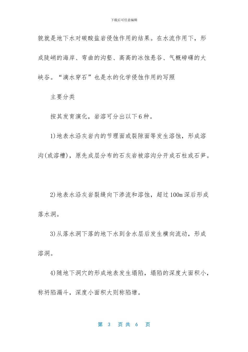 世界最大的溶洞_第3页