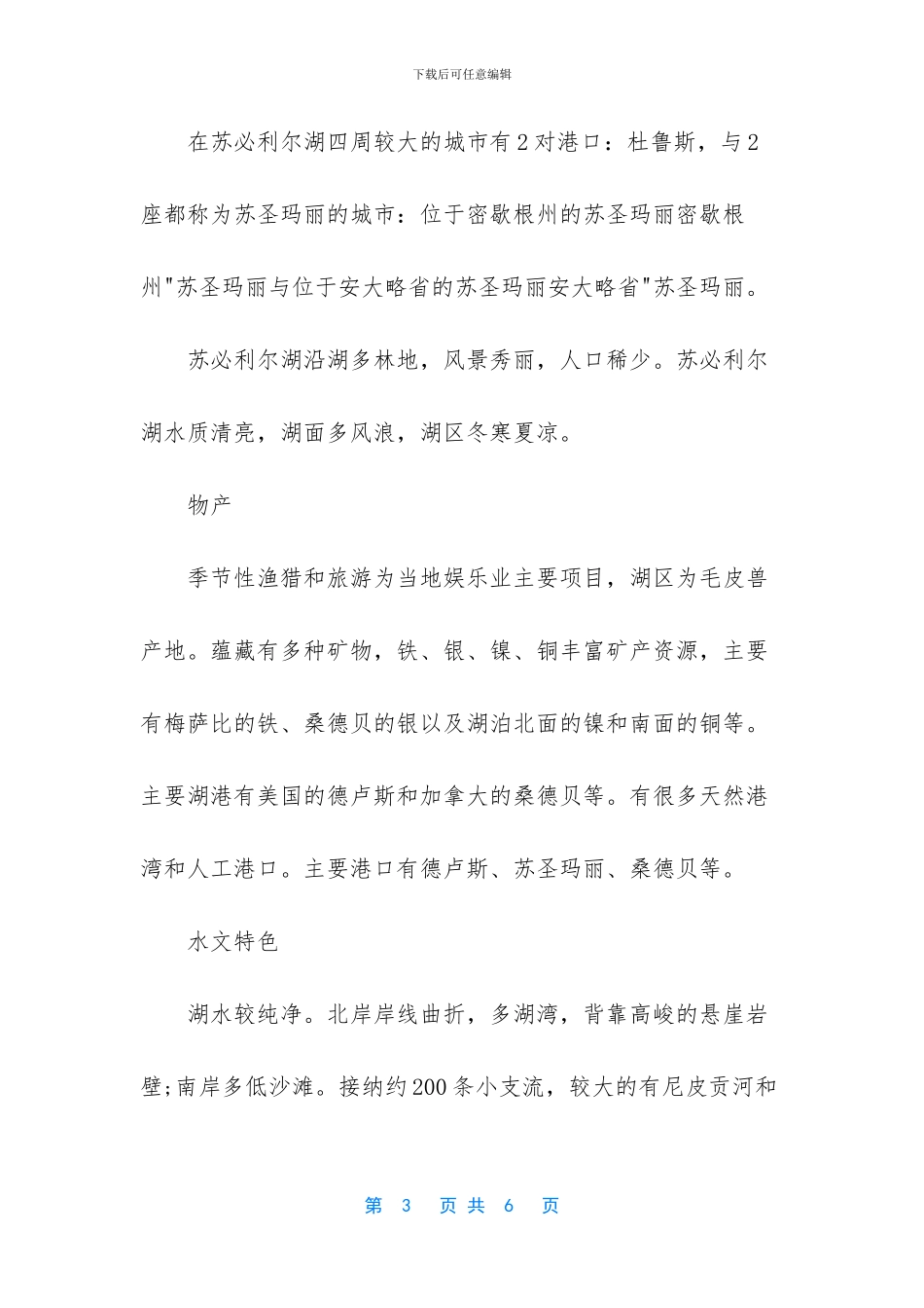 世界最大的淡水湖_第3页