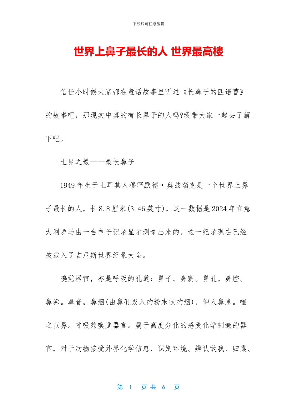 世界上鼻子最长的人_第1页