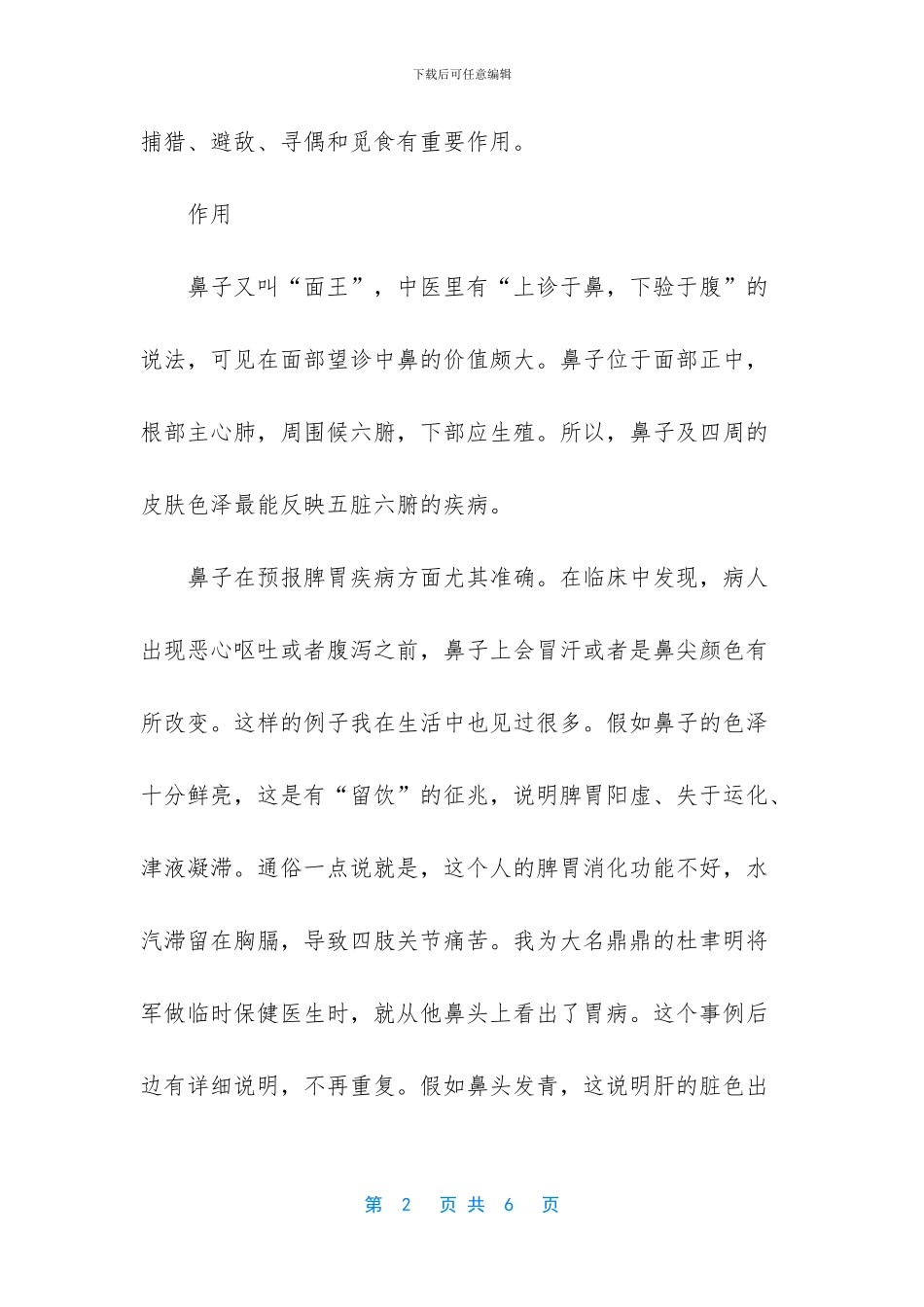 世界上鼻子最长的人_第2页