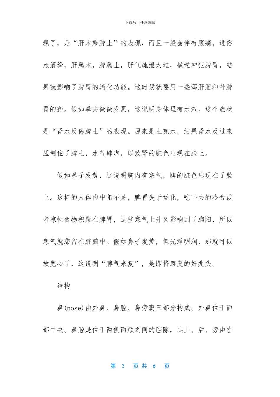 世界上鼻子最长的人_第3页