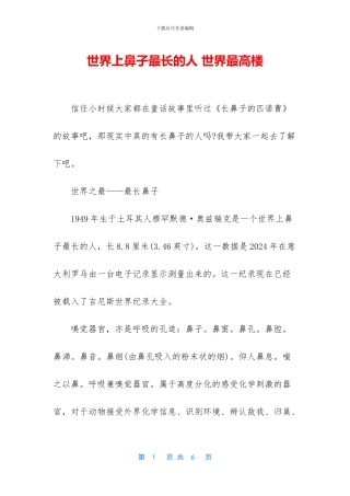 世界上鼻子最长的人