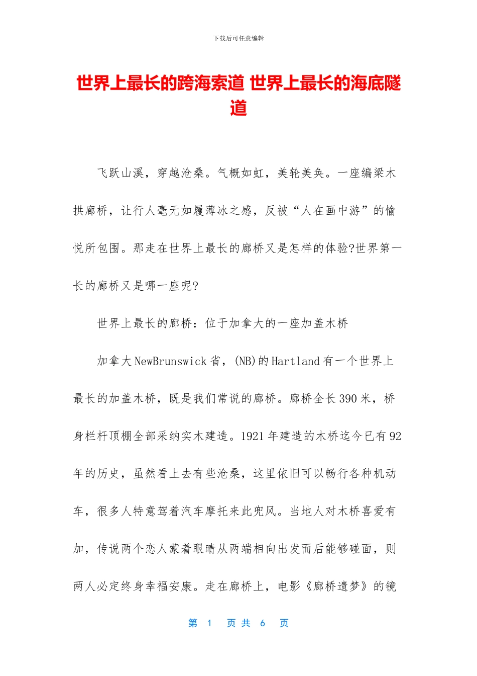 世界上最长的跨海索道_第1页