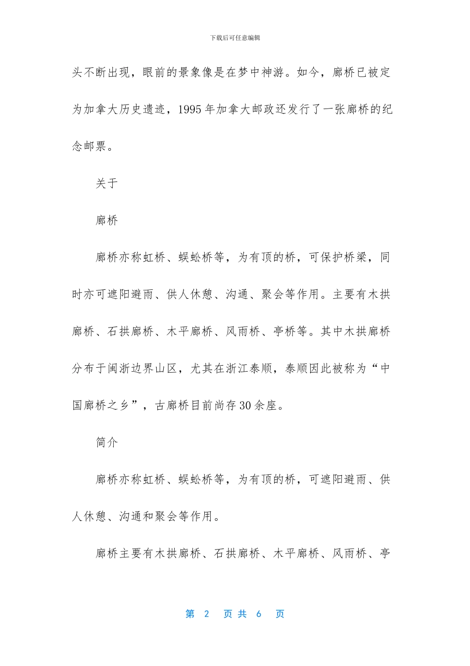 世界上最长的跨海索道_第2页