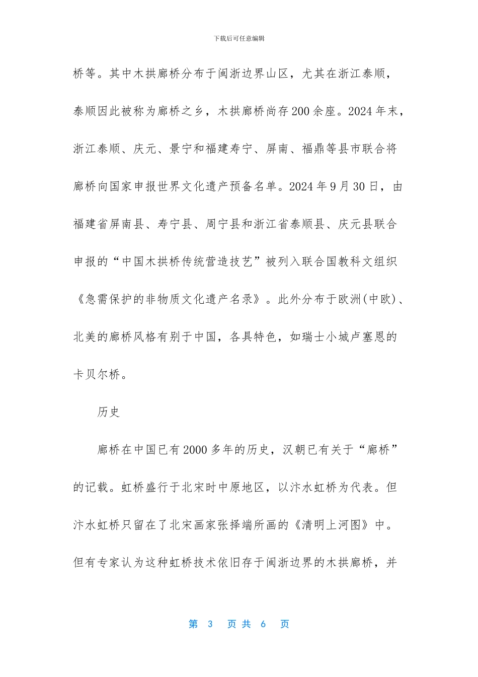 世界上最长的跨海索道_第3页