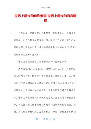 世界上最长的跨海索道