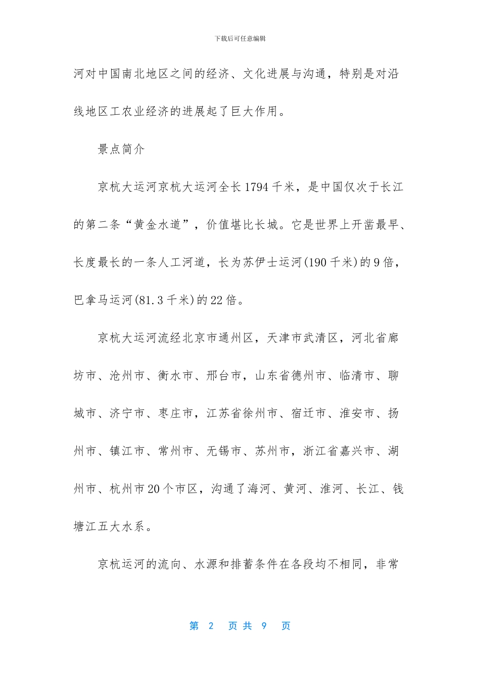 世界最大的运河_第2页