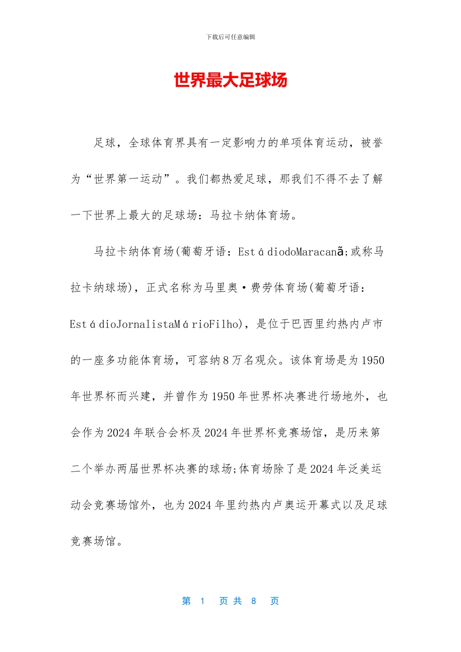 世界最大足球场_第1页