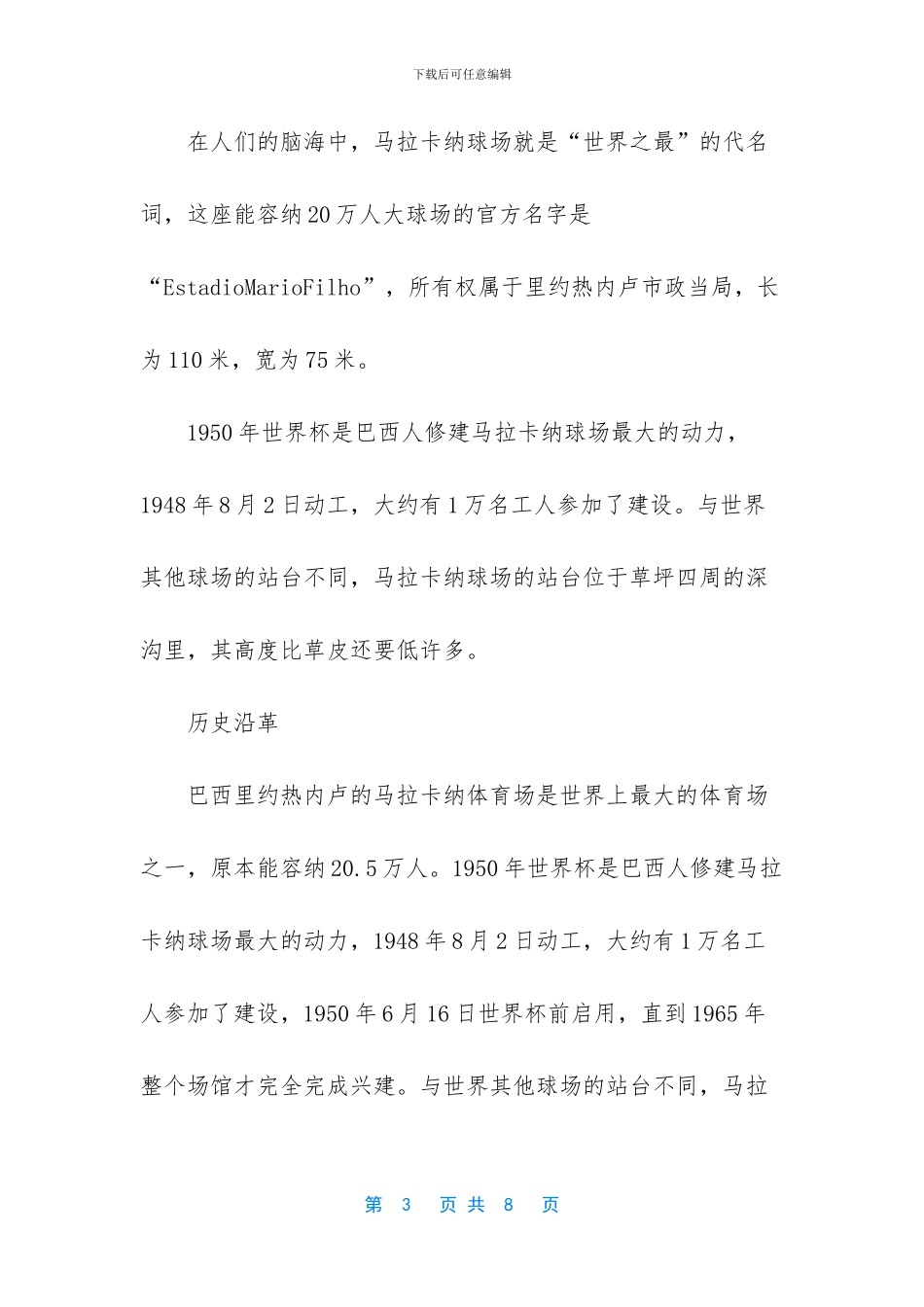 世界最大足球场_第3页