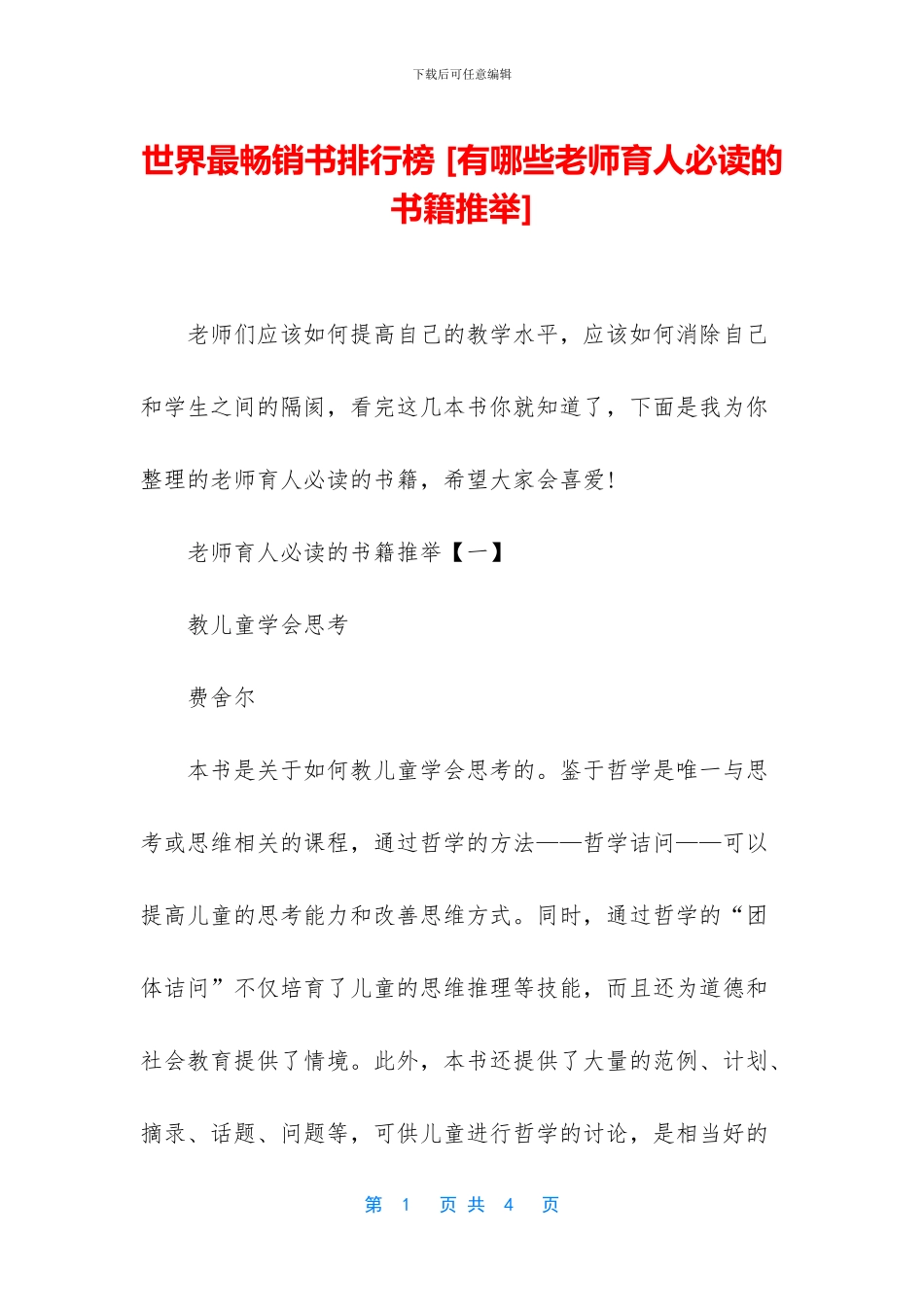 世界最畅销书排行榜_第1页