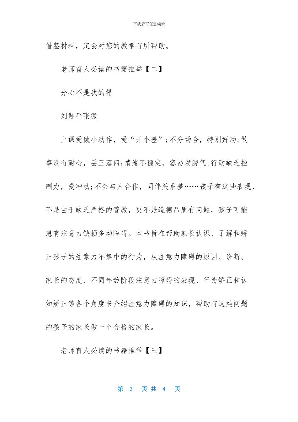 世界最畅销书排行榜_第2页