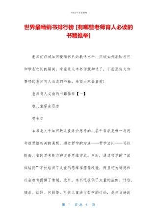 世界最畅销书排行榜