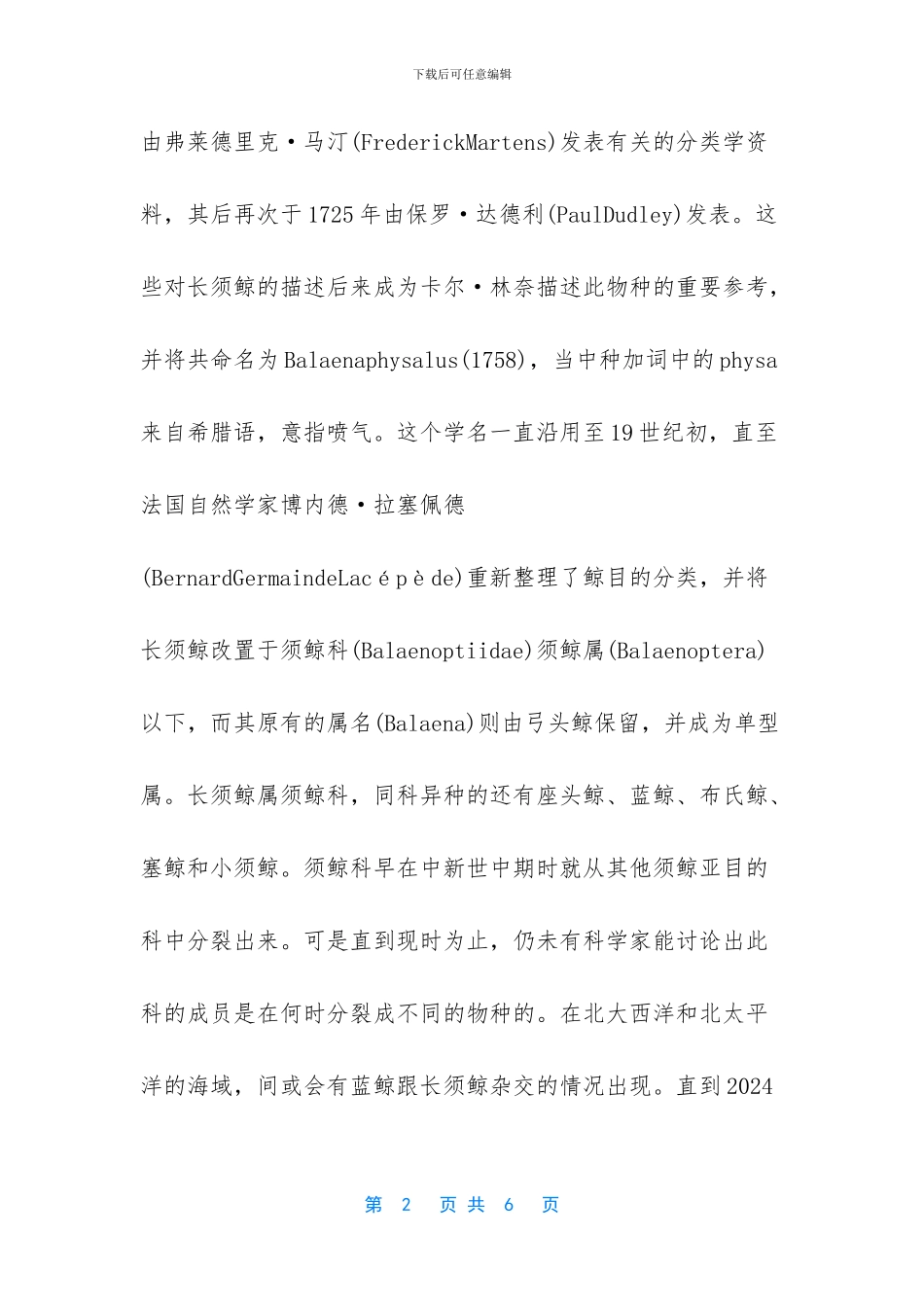 世界最长动物排名_第2页