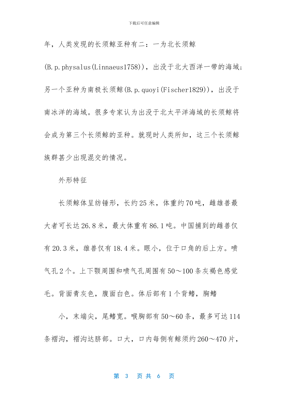 世界最长动物排名_第3页