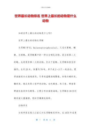 世界最长动物排名