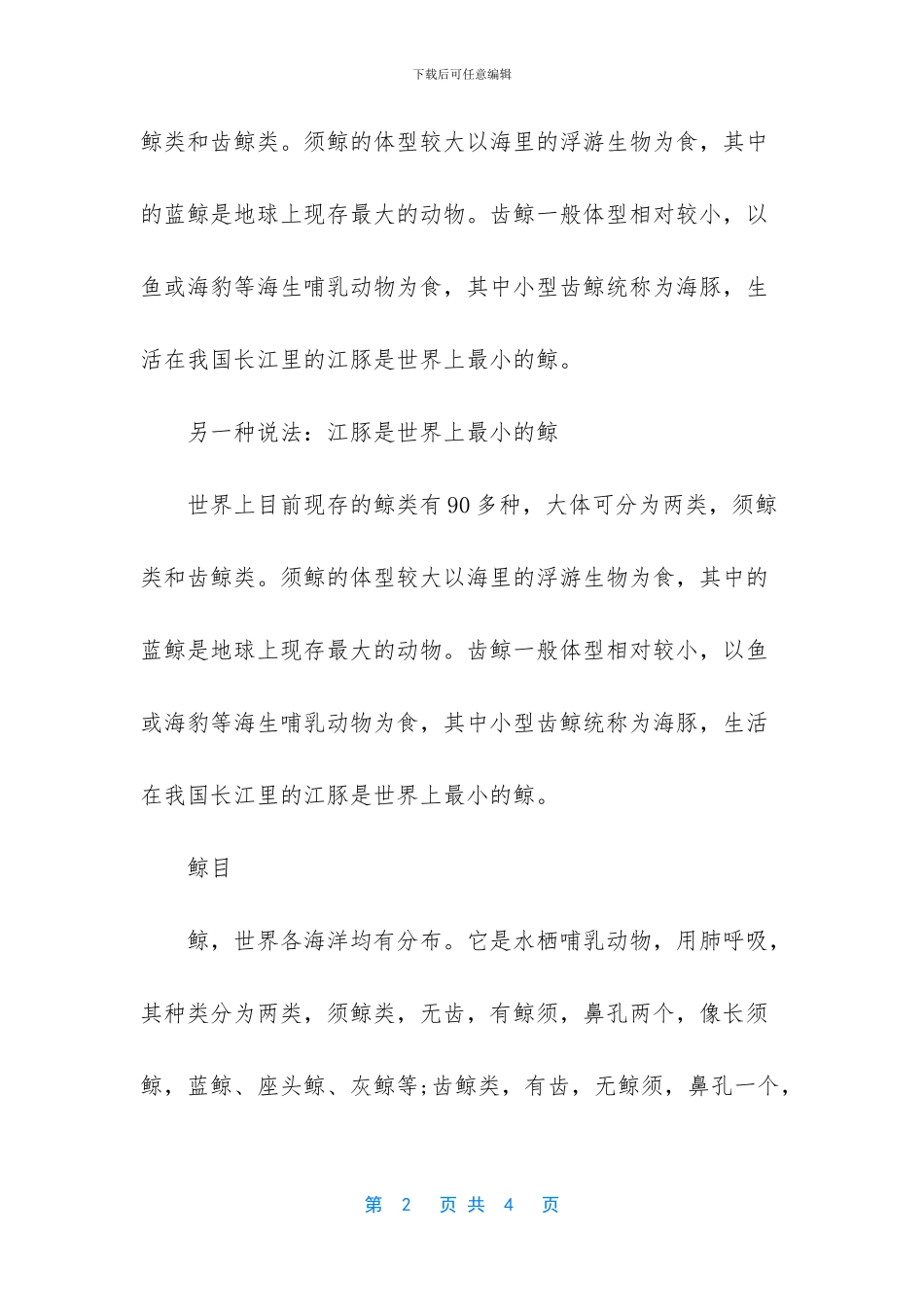 世界最小的鲸鱼是什么_第2页