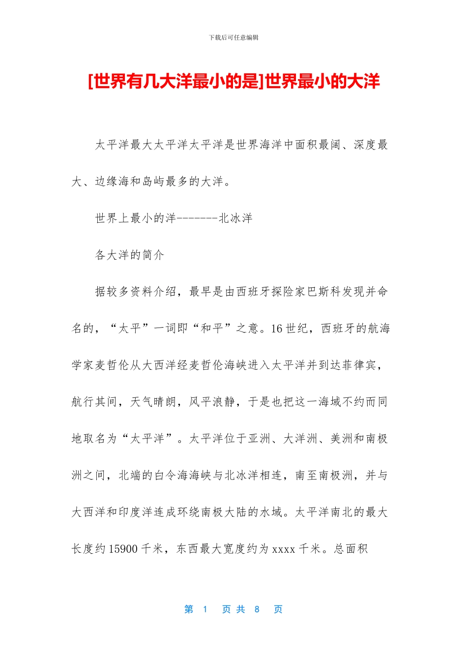 世界最小的大洋_第1页