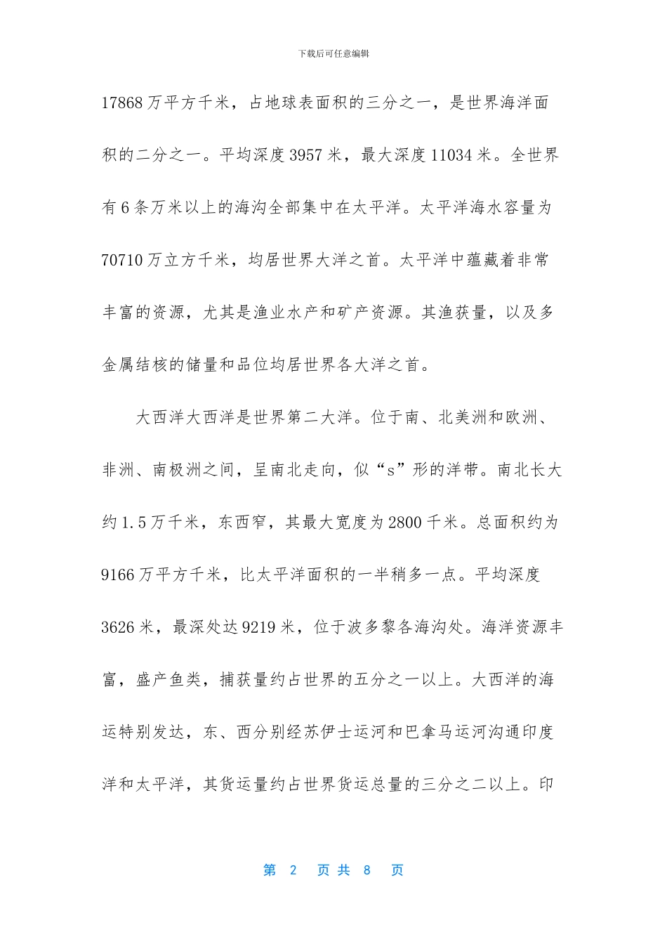 世界最小的大洋_第2页