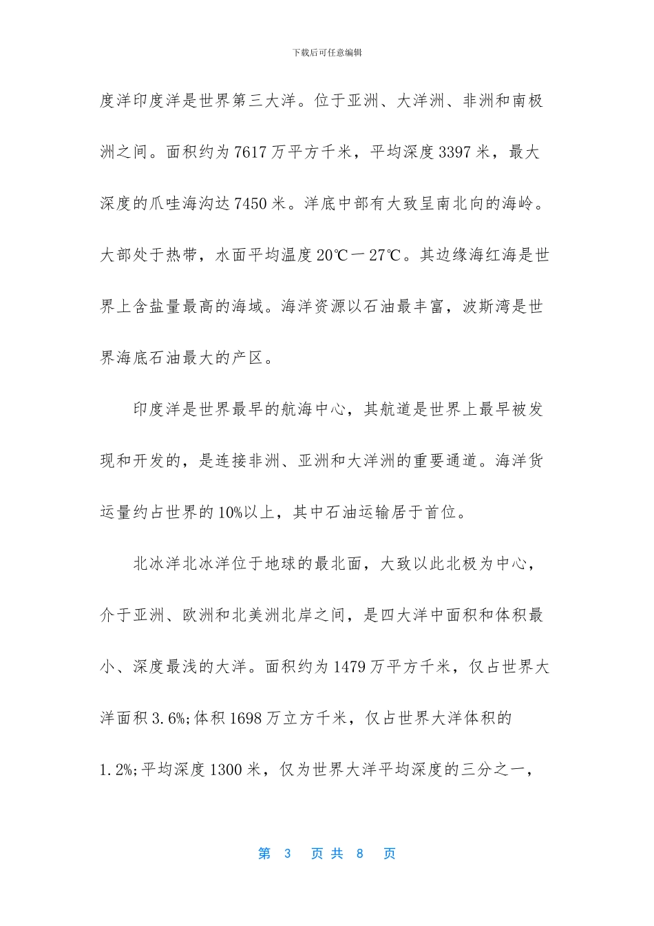 世界最小的大洋_第3页