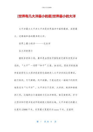 世界最小的大洋