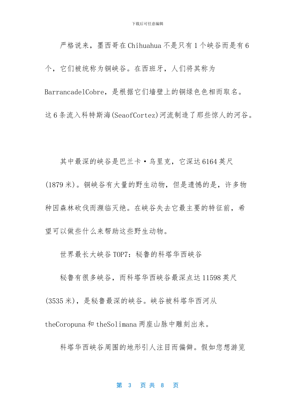 世界最长大峡谷_第3页