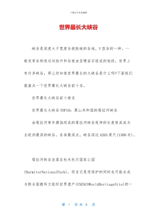 世界最长大峡谷