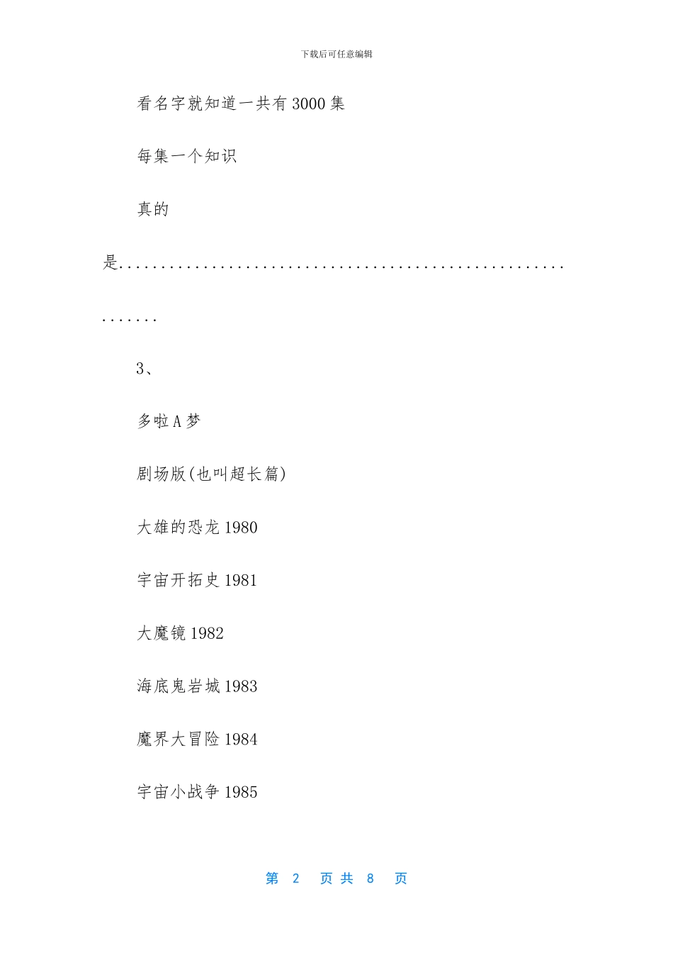 世界最长动画片排名_第2页