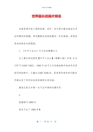 世界最长动画片排名
