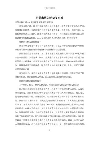 世界未解之谜ufo有感