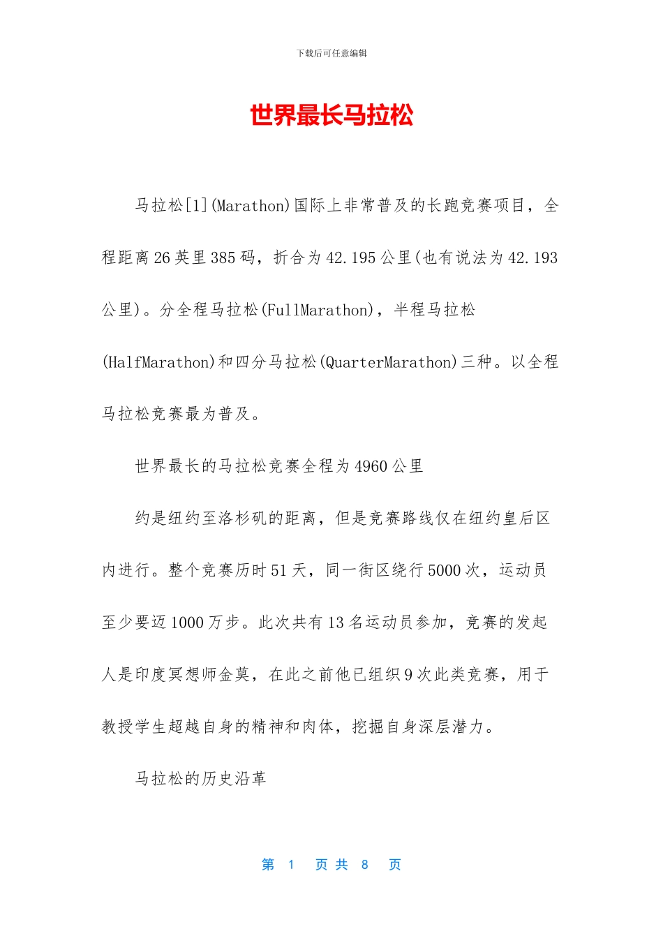 世界最长马拉松_第1页