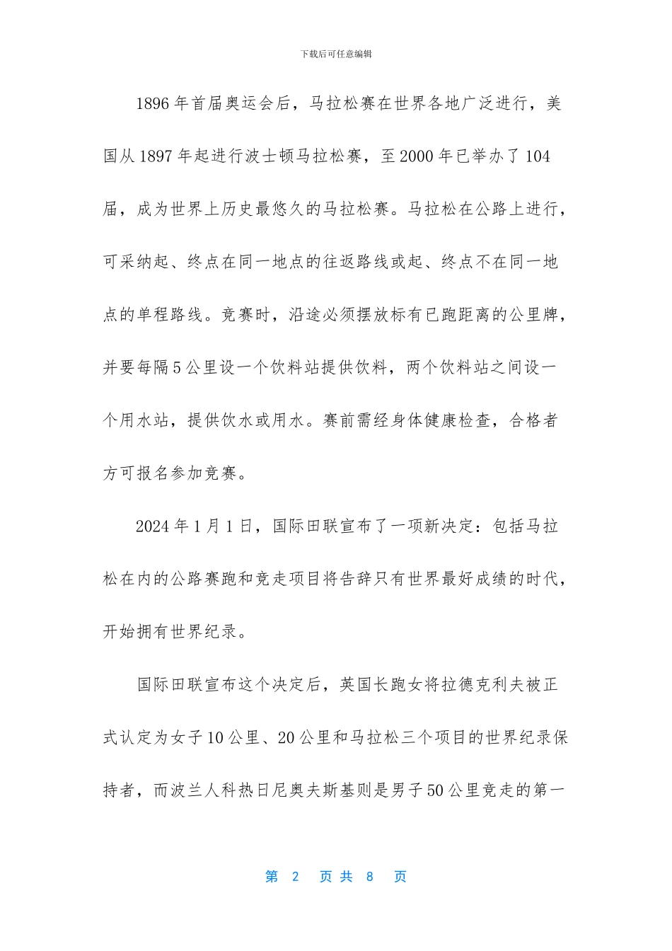 世界最长马拉松_第2页