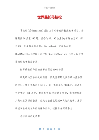 世界最长马拉松