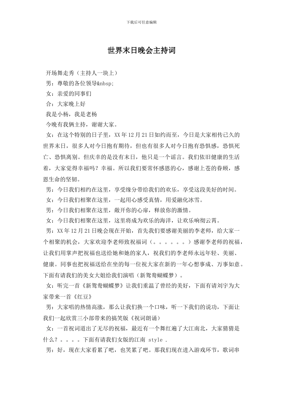 世界末日晚会主持词_第1页