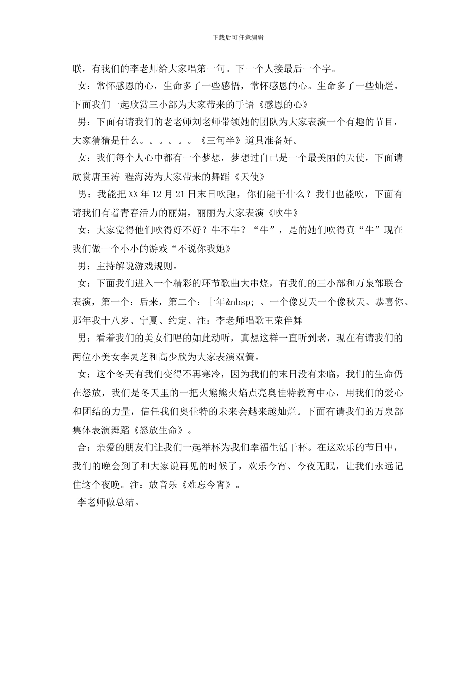 世界末日晚会主持词_第2页