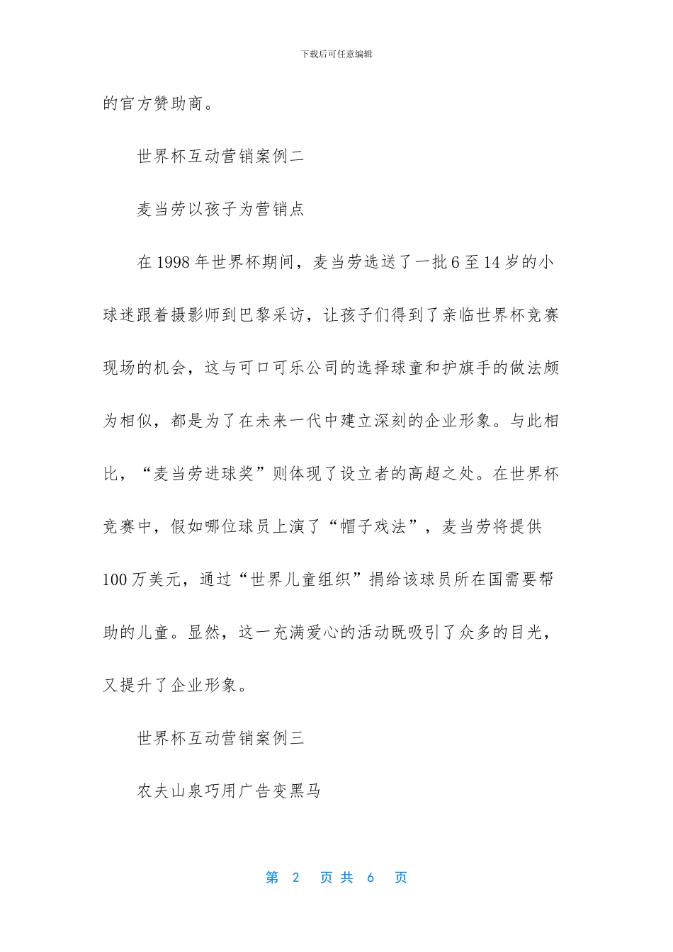 世界杯互动营销案例_第2页