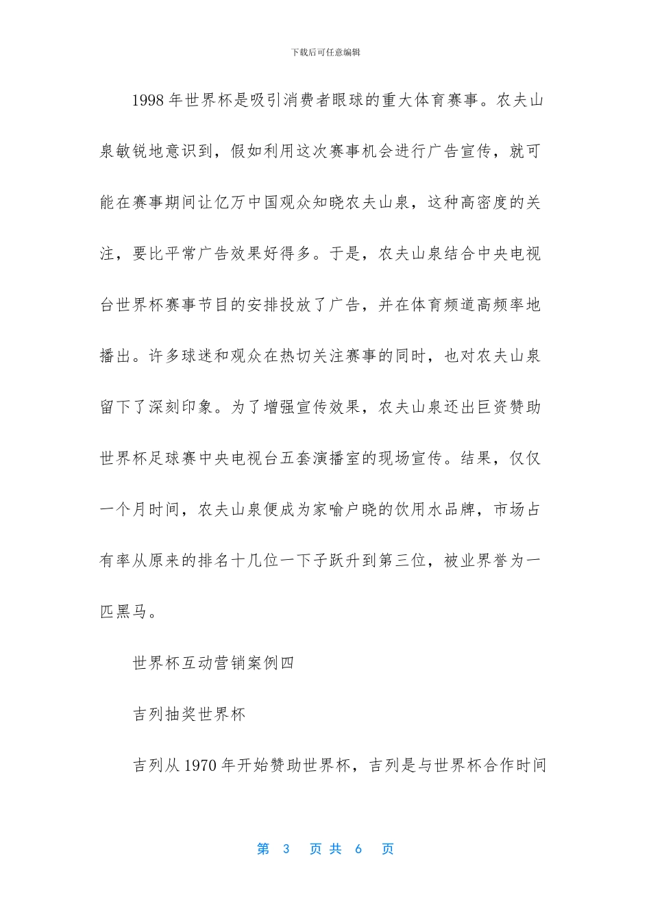 世界杯互动营销案例_第3页