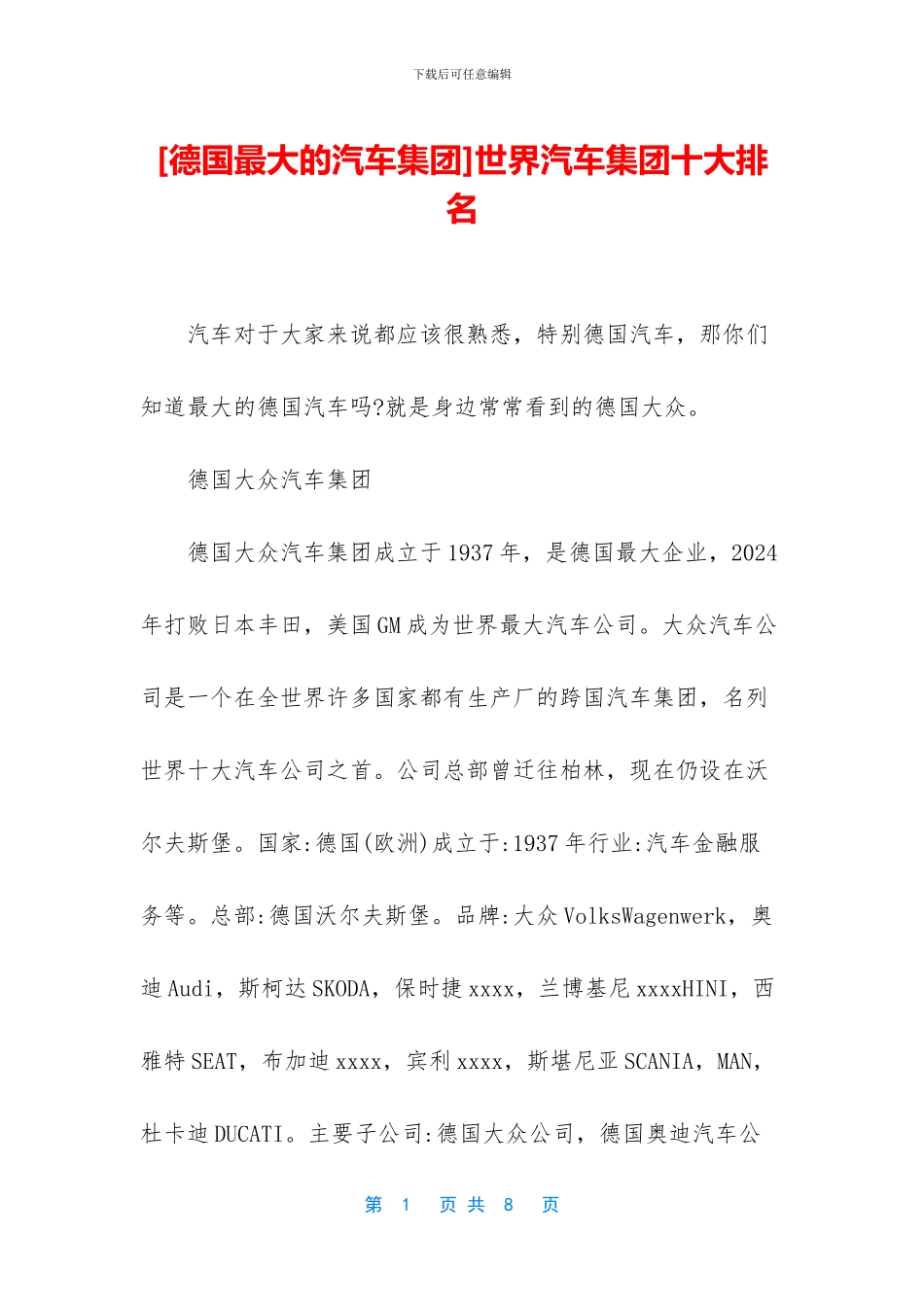 世界汽车集团十大排名_第1页