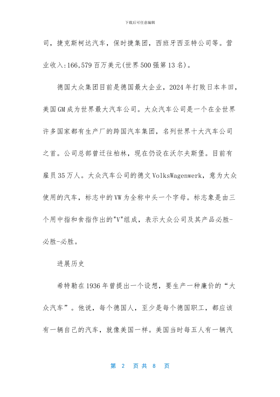 世界汽车集团十大排名_第2页