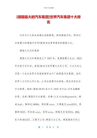 世界汽车集团十大排名