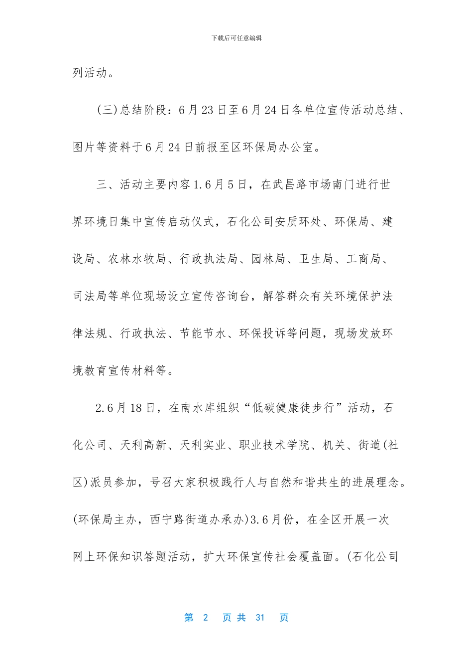 世界环境日宣传活动方案_第2页