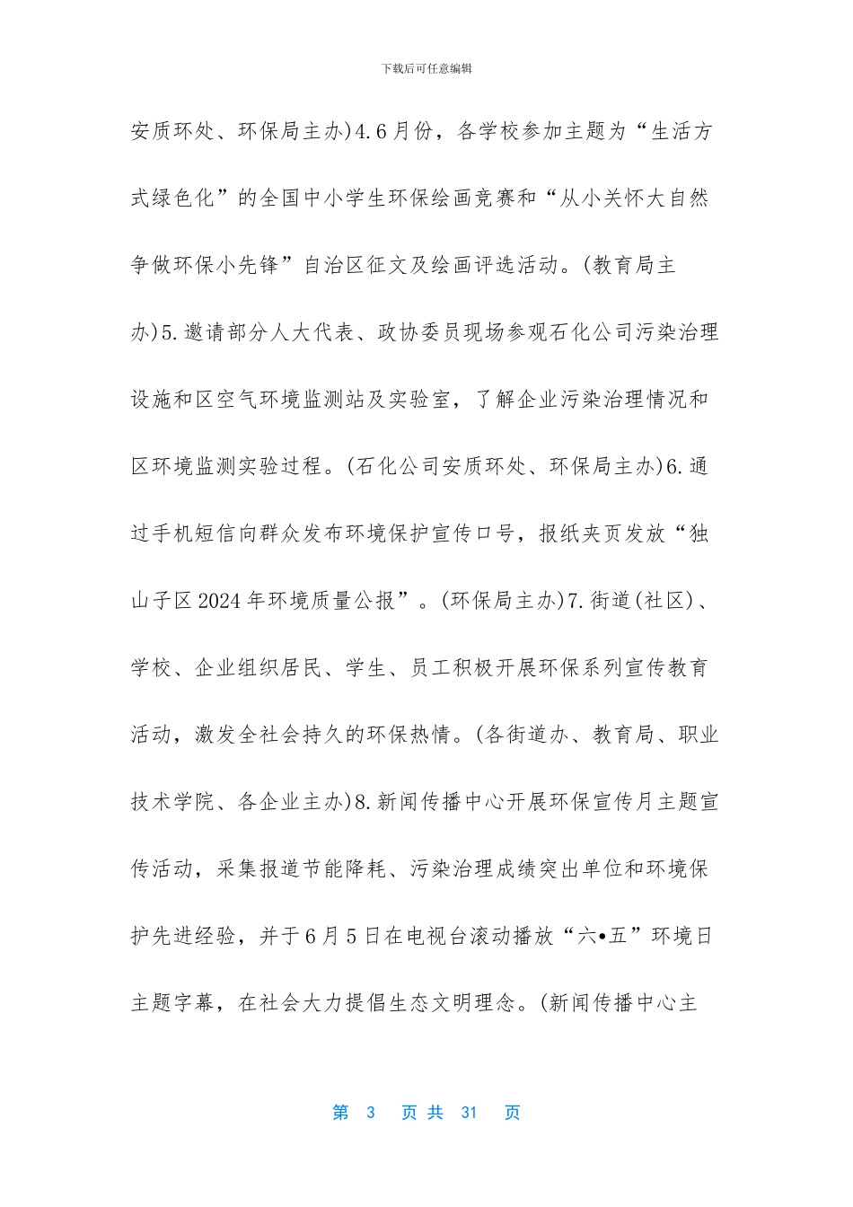 世界环境日宣传活动方案_第3页