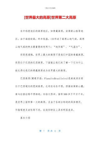 世界第二大高原