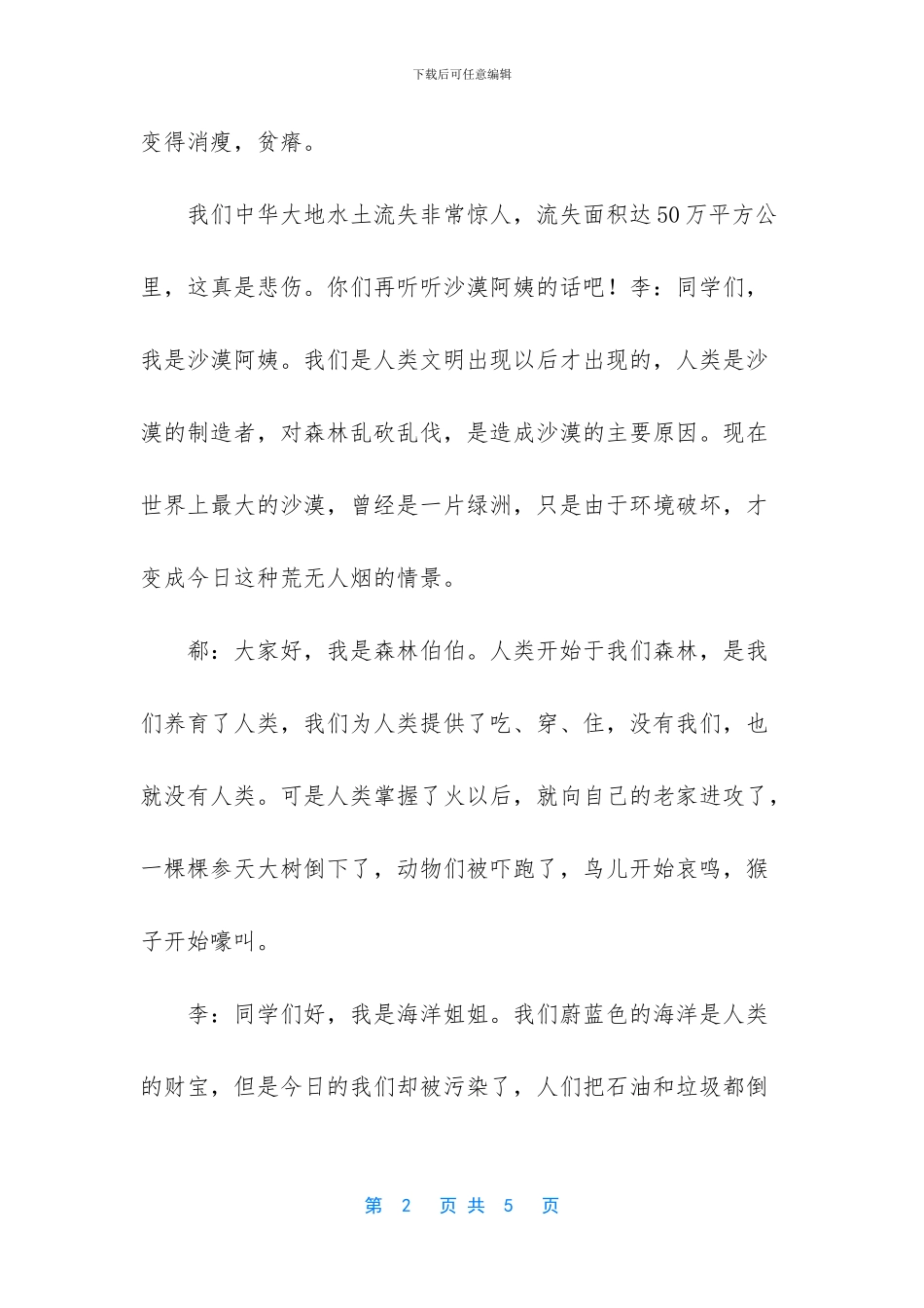 世界环境日朗诵稿_第2页