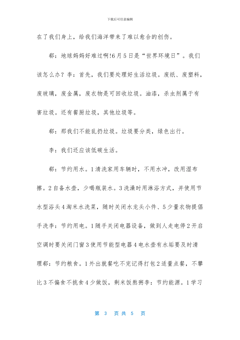 世界环境日朗诵稿_第3页