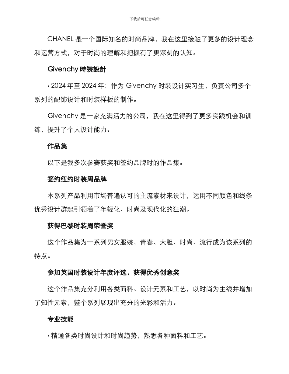 世界时装设计师个人简历_第2页