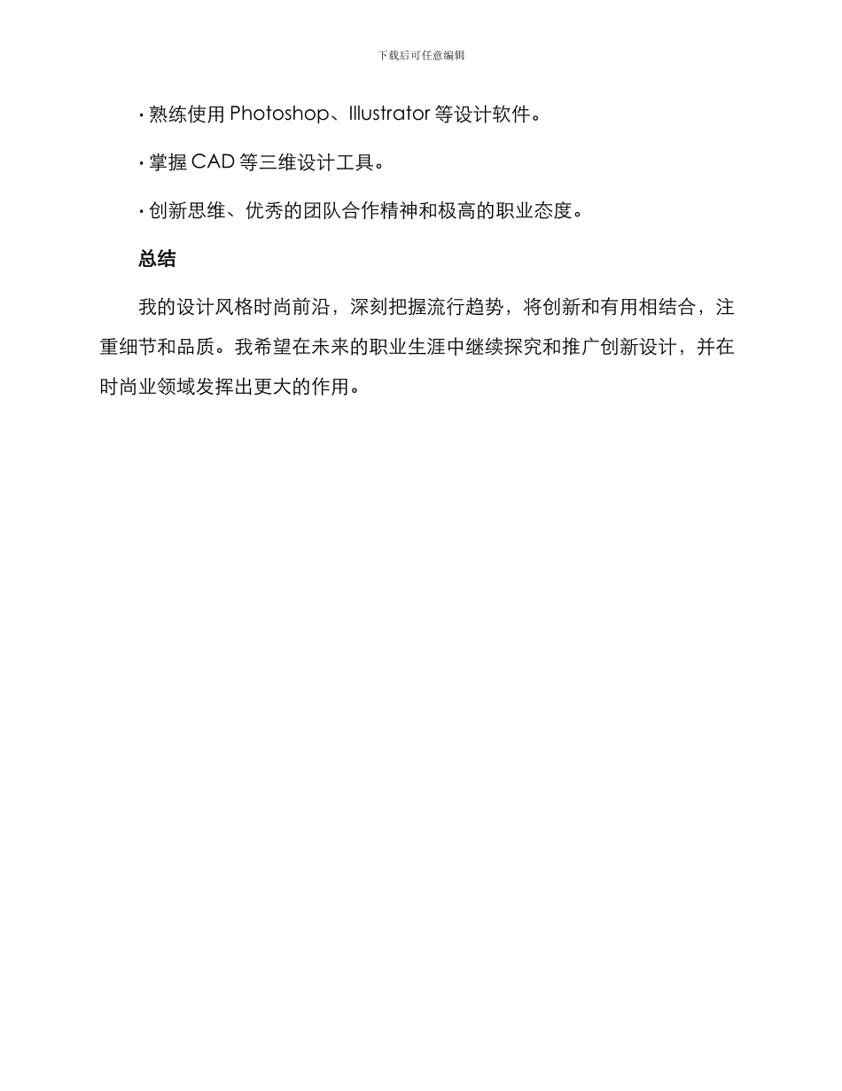 世界时装设计师个人简历_第3页