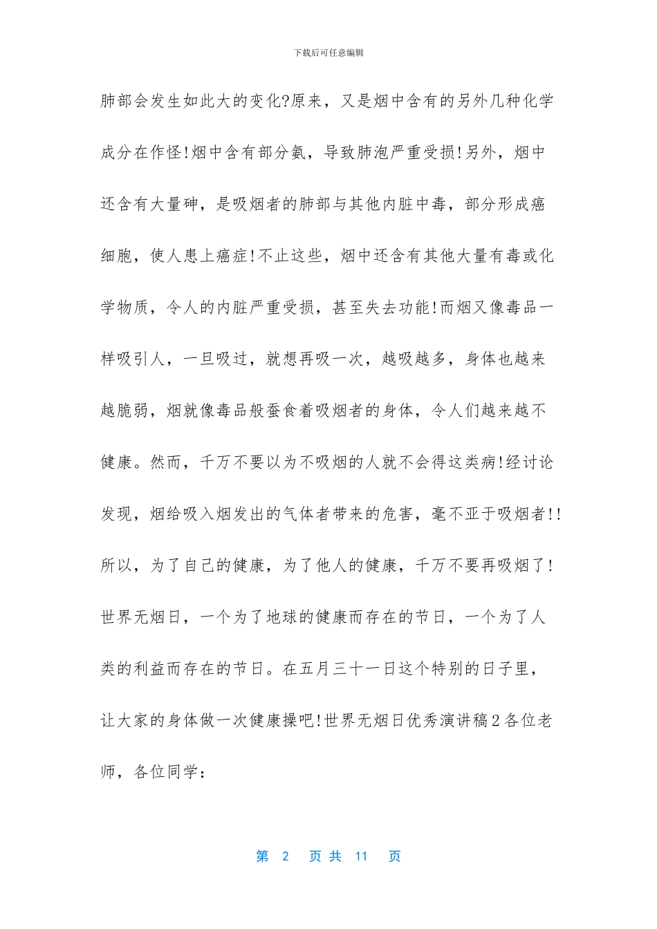 世界无烟日是哪一_第2页