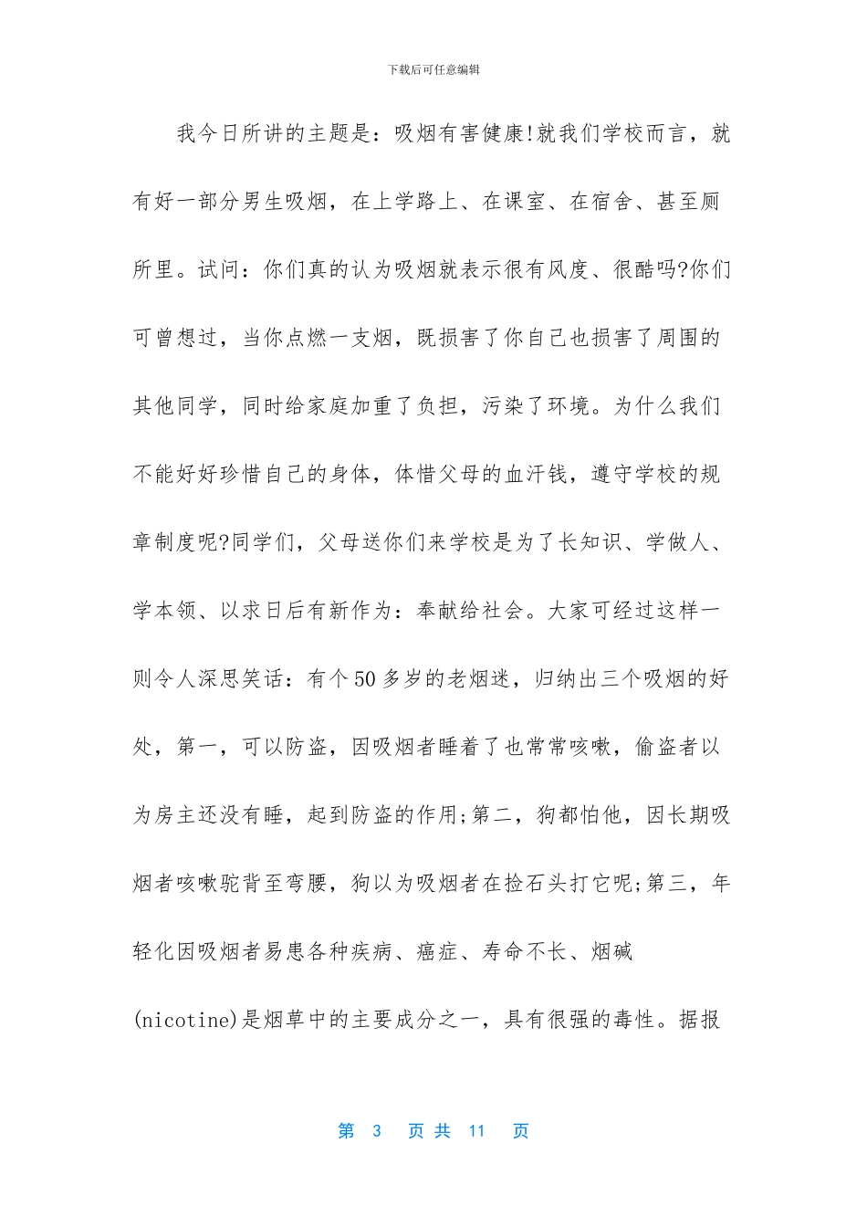 世界无烟日是哪一_第3页