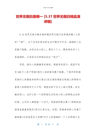 世界无烟日是哪一