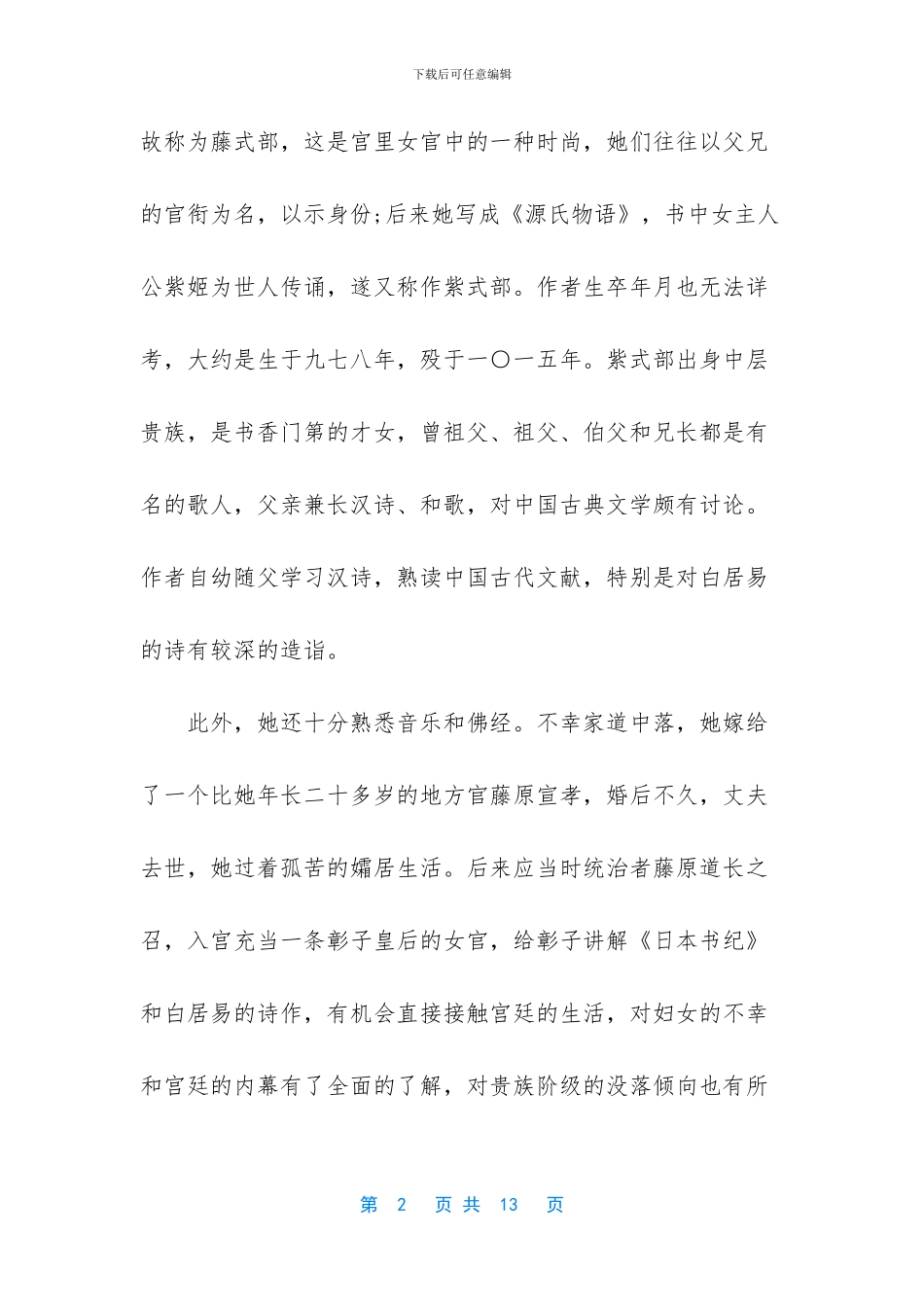 世界第一部长篇小说_第2页